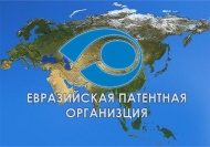 Евразийские патенты на продукцию